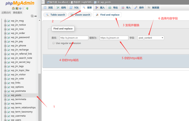 wordpress更换域名后批量替换数据库教程