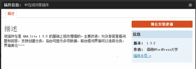 图片[4]-WordPress插件开发 之 添加自动检测更新和一键升级功能-熊猫领地