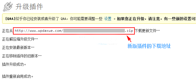 图片[5]-WordPress插件开发 之 添加自动检测更新和一键升级功能-熊猫领地