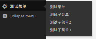 WordPress插件开发 – 添加菜单